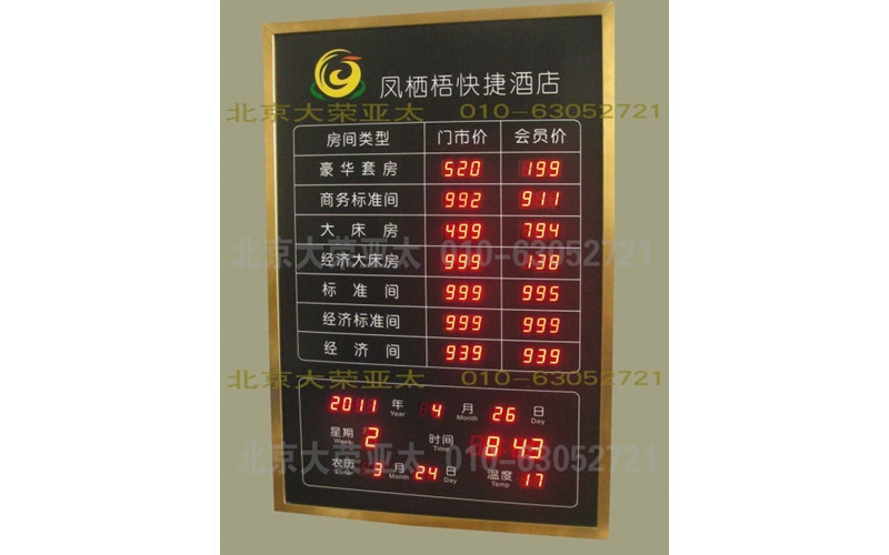 酒店賓館房價牌